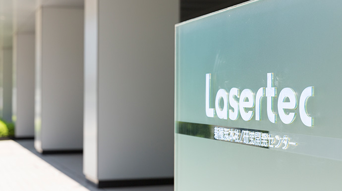 lasertec 新横浜本社/研究開発センター