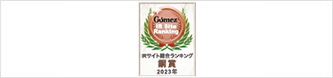 Gomez / IRサイト総合ランキング銅賞（2021年）