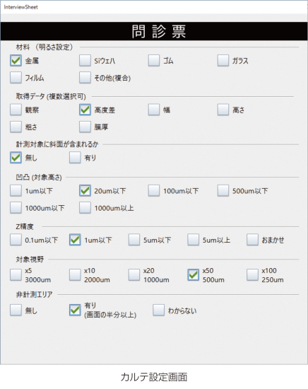 カルテ設定画面